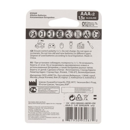 Battery Alkalin Kodak Max, AAA, LR03-2BL, 1.5V, blister, 2 pcs.-4