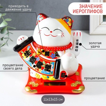 Pendulum Ceramics "Mani-Neko with Harmony" from solar batteries 11x13x15 cm-1
