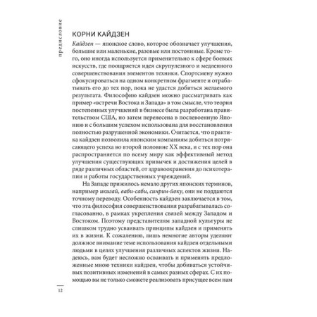 Kaizen: Japanese method of transforming habits with small steps. Harvi S.-2