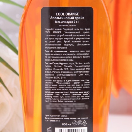 Soul Gel Cool Orange "Orange Drive", 800 ml-1