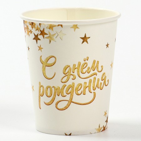 A one -time paper glass "Happy Birthday", white gold, 250 ml-1