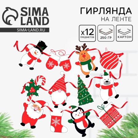 Girland on the tape make the New Year's itself, length 200 cm