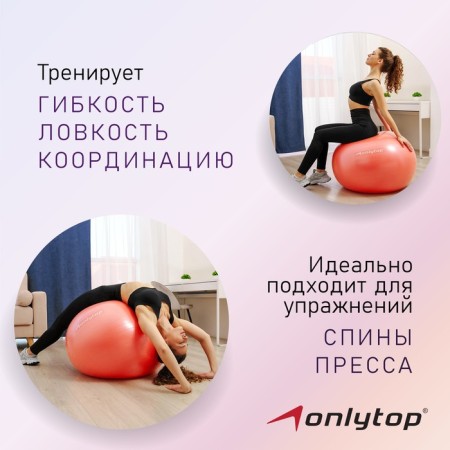 Fitball ONLYTOP, D = 85 cm, 1400 g, anti -wings, Orange color-1