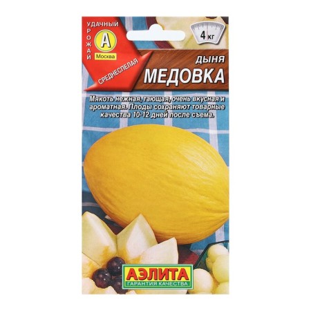 Melon "Medovka", 1 g