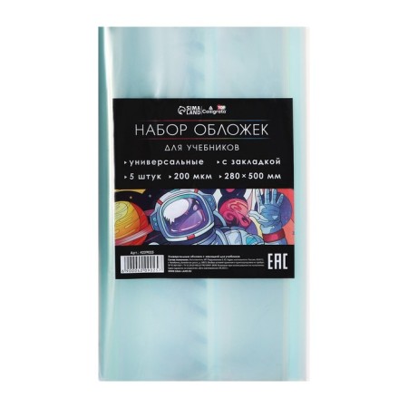 Set of covers PE 5 pieces, 280 x 500 mm, 200 μm, for textbooks, universal, with bookmarks, mix