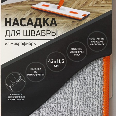 Nozzle for a mop with spin Raccoon, 42 × 11.5 cm, pockets on both sides, microfiber-6