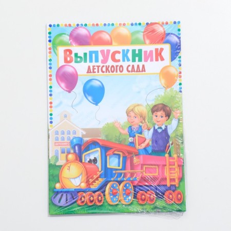 The folder "Graduate of the kindergarten", A4, without files-3