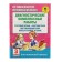 Diagnostic complex work. Grade 3. Russian language. Mathematics. The world. Literary reading. Uzorova O.V., Nefyodova E.A.
