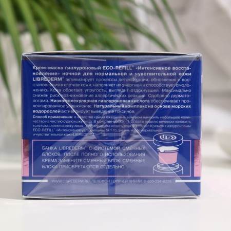 Librederm Eco-Refill Hyaluronic Cream Intensively restoration of the night (Sense) 50 m-1