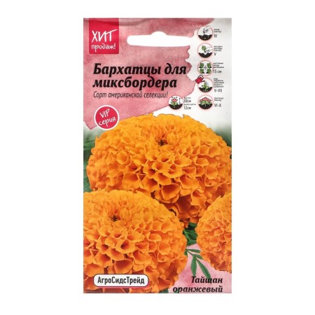 Flower seeds of marigold "Taishan orange", 5 pcs