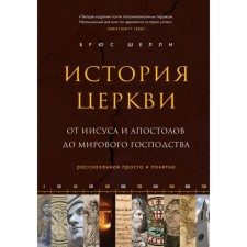 The history of the church, told simply and understandable. Shelley B.