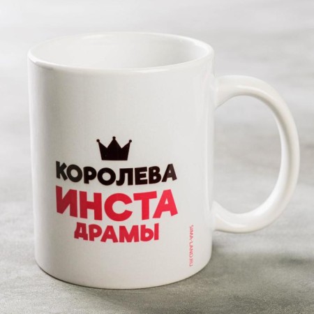 Sublimation mug "Queen Institute of Drama" Lama, 320 ml, with application-2