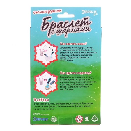 Set for experiments "Bracelet with charm from epoxy resin", cats-2