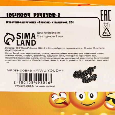 Chewing gum "Arbuzik" with filling, 20g-4