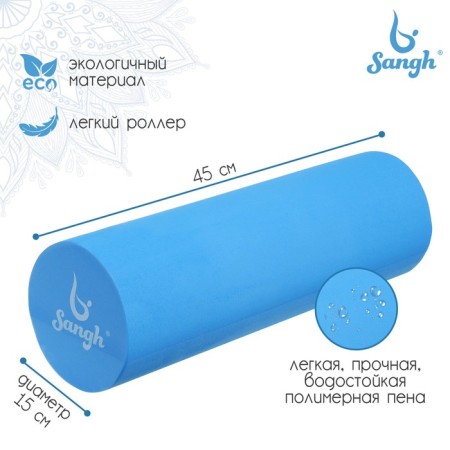 Massage roller SANGH, 45x15 cm, blue color