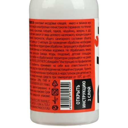 The remedy for all flying and crawling pests “cuts” is “cut”, 100 ml-2