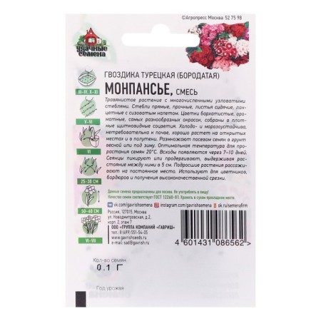 Семена цветов Гвоздика "Монпансье", 0,1 г-1