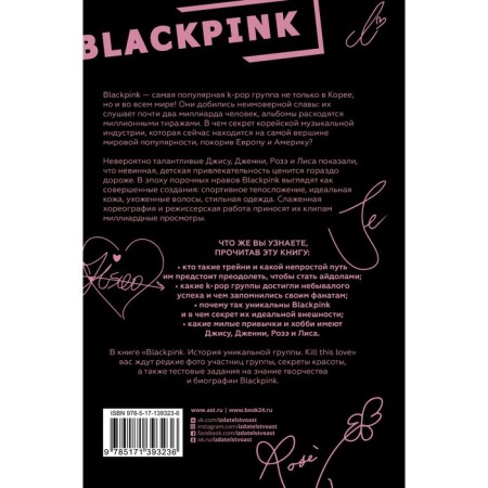 Blackpink. The story of a unique group. Kill this love. Kim Min-Khe-1