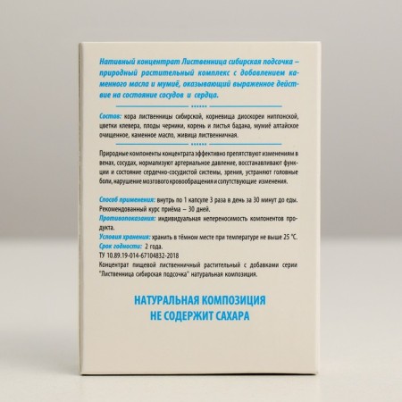 "Siberian Little Building", a natural composition, new vessels, 30 capsules of 0.5 g-2