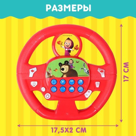 Musical steering wheel "Masha and the bear", sound, color red-3