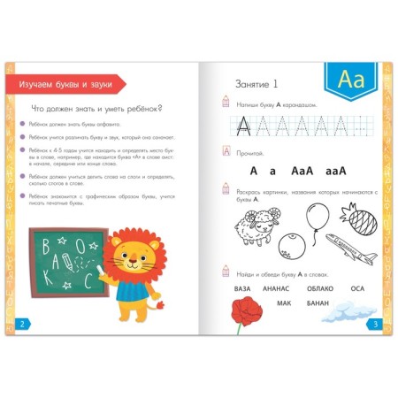The training book "Annual Course Course" for children 4-5 years old, 100 p.-2