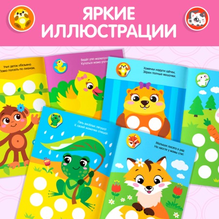 Stickers circles "Babies and Mom", 16 p.-4