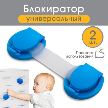 Universal door blocker, 2 pcs.