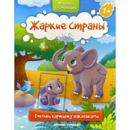 Hot countries 1+: book with stickers