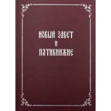 New Testament and Pentateuch