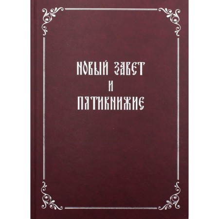 New Testament and Pentateuch
