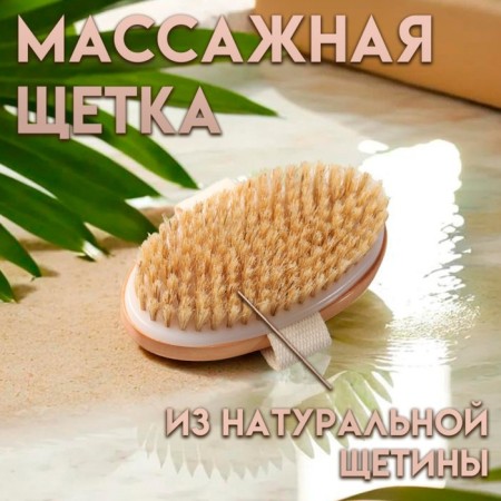 Massage brush made of natural bristles, smooth