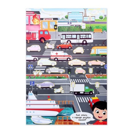 Activity a book with stickers and toy "Such different machines", 12 p.-3