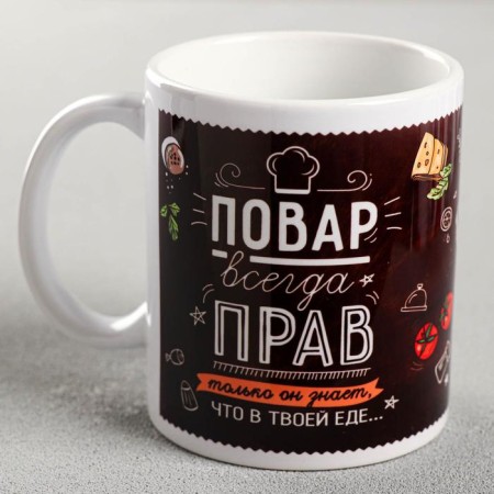 Mug "cook is always right", 330 ml