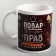 Mug "cook is always right", 330 ml