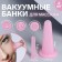 A set of vacuum cans for massage, silicone, d = 1.6/3.9 cm, 2 pcs, pink color