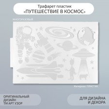 Stencil Plastic 