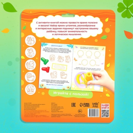 Activati-book with stamps "Funny animals", 5 stamps-6