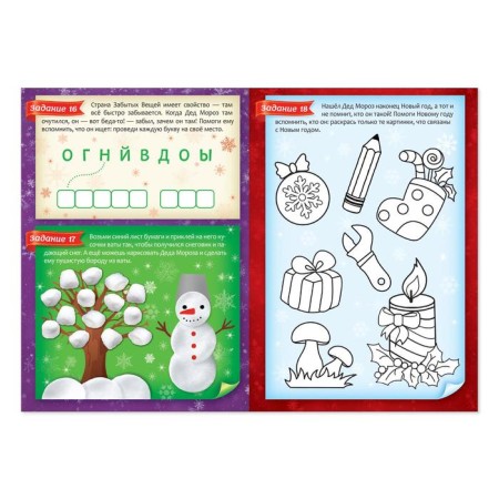 A book with stickers "Advent calendar. In search of the New Year ”, 20 p.-4