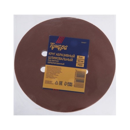 Circle of abrasive grinding under the "Velcro" tundra, perforated, 150 mm, p600, 5 pcs.-7