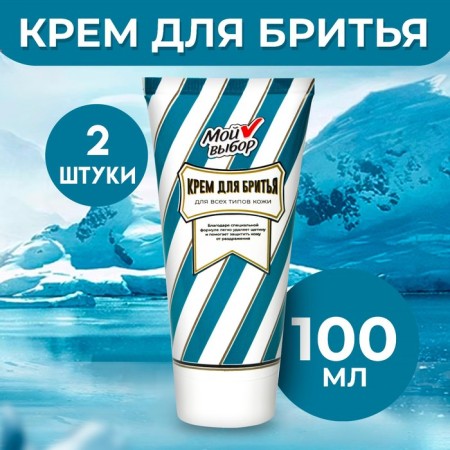 Shaving cream My choice, 2 pcs 100 ml