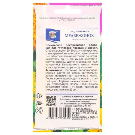 Flower seeds sunflower "Bear", 0.5 g-1