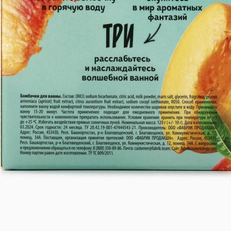 Бомбочка для ванны, 130 г, аромат персика, BEAUTY FOOD-5