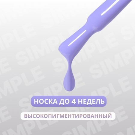 Simple nail polish gel, 3 phase, 10 ml, led/uv, color (235)-1
