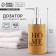 Doster for liquid soap "Home" wooden, 160 ml.