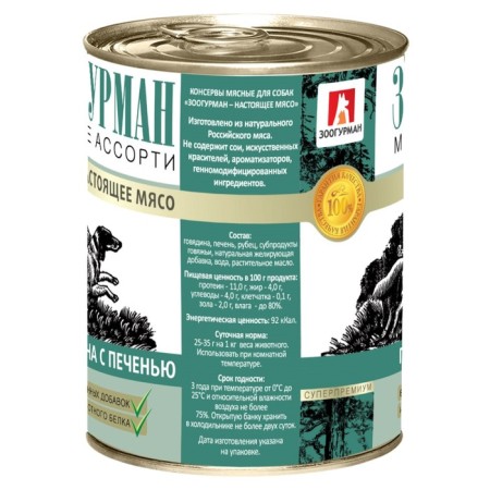 Wet food "Zooogurman" meat assorted for dogs, beef/liver, railway, 350 g-1