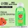 Bath foam, 300 ml, aroma of honey apple, Pico Mico