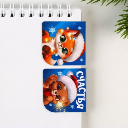 New Year. Bookmarks for books Magnetic 2 pcs on the “Happiness” substrate-1