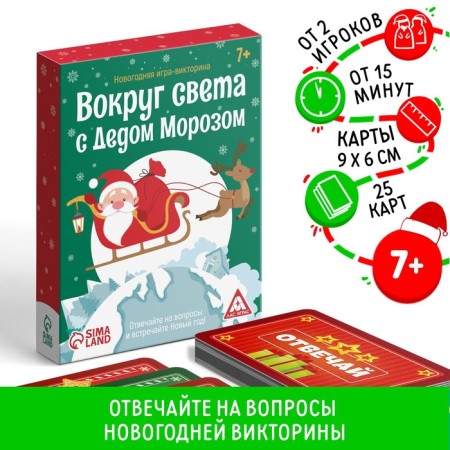 New Year's board game “New Year: Around the World with Santa Claus”, 25 cards, 7+