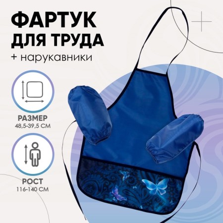 Apron for labor + sleevens, 485 x 395/250 x 160 mm, height 116-146 cm, calligrata, "butterflies"