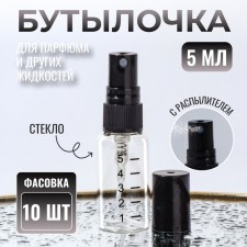 A bottle for storage, with a spray, packing 10 pcs, 5 ml, black/transparent color